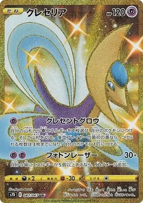 Cresselia | Pokémon Cards and Details | pkmn.gg