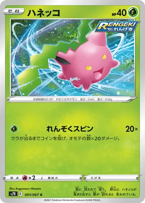 Hoppip | Pokémon Cards and Details | pkmn.gg
