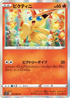 Victini