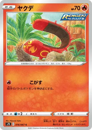 Sizzlipede
