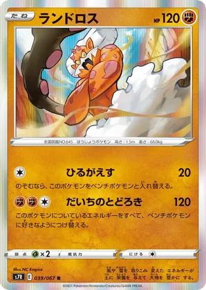 Landorus | Pokémon Cards and Details | pkmn.gg