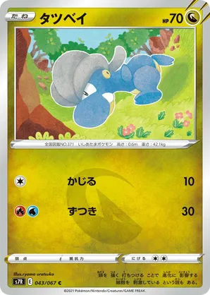 shiny bagon pokemon card Colorless Rarity Bagon | Evolving Skies |
