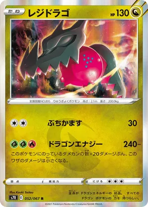 Regidrago | Pokémon Cards and Details | pkmn.gg