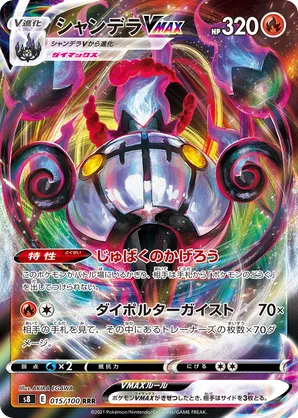 chandelure stage 2 pokemon card value V & Vmax Set - Fusion Strike 039/264-040/264 [Water] x2 Retreat Cost Chandelure | Pokmon Cards and