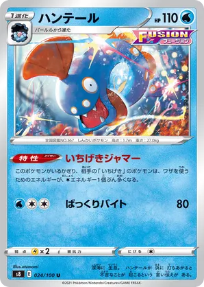 huntail pokemon card - (50/160) - XY Primal Clash Uncommon Card Type Huntail | Pokémon Cards and