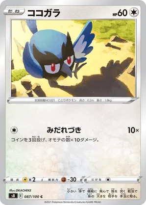 Rookidee | Pokémon Cards and Details | pkmn.gg