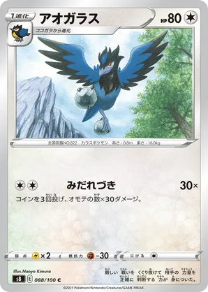 corvisquire pokemon card value Corvisquire (Mega Rising #210/331, 2-Diamonds)