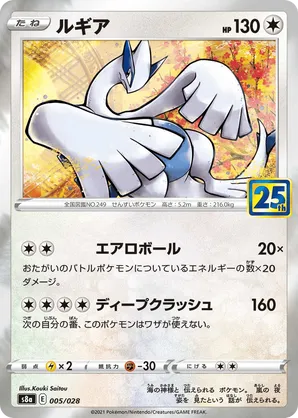 Lugia | Pokémon Cards and Details | pkmn.gg