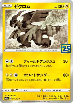 PSA10 ゼクロム 25th Zekrom/Reshiram Charizard Mew Mewtwo