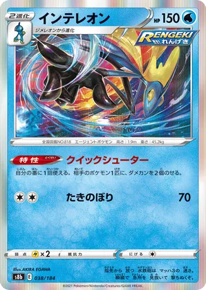 Inteleon | Pokmon Cards and Details | pkmn.gg