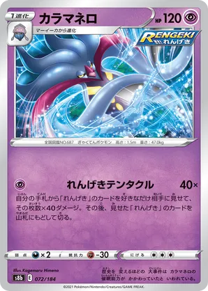 076-108-SV3-B - Pokemon Card - Japanese - Malamar - U | eBay