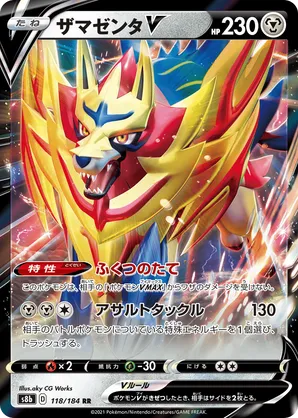 Zamazenta-V