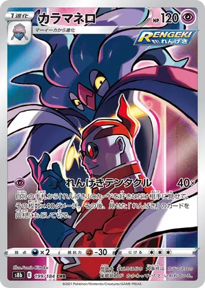 Malamar | Pokémon Cards and Details | pkmn.gg