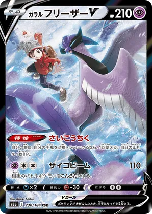 Galarian Articuno V