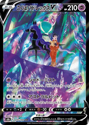 Shadow Rider Calyrex V