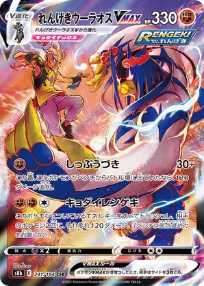 PSA10】れんげきウーラオスVMAX SA (HR) {084/070} [S5R] - magi
