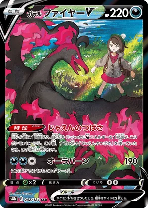 Galarian Moltres V