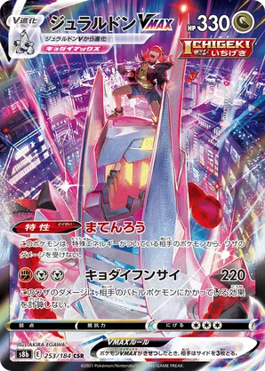 duraludon pokemon card value 069/131 Sv: Prismatic Evolutions Regular Dragon / 330 / VMAX Card Text Duraludon V - Champion's Path