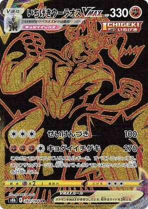 Single Strike Urshifu VMAX #282/184 VMAX Climax | pkmn.gg