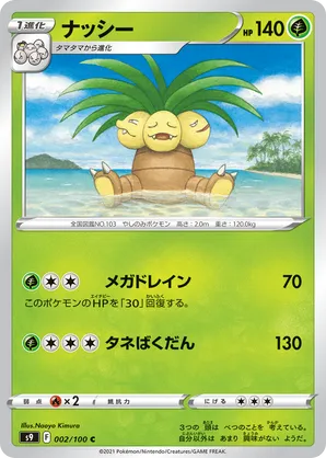 Exeggutor | Pokmon Cards and Details | pkmn.gg