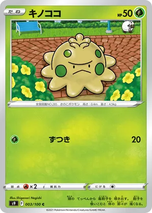 Shroomish | Pokémon Cards and Details | pkmn.gg