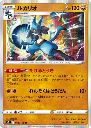 pokemon lucario cards M Ex gx card Evolves from Riolu POKMON CARD GAME sv1S 041/078