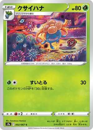 Gloom | Pokmon Cards and Details | pkmn.gg