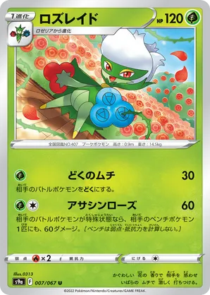 Roserade #007/067 Battle Region | pkmn.gg