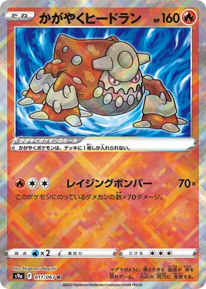 Heatran | Pokémon Cards and Details | pkmn.gg