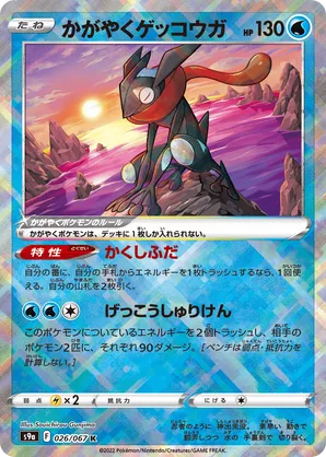【PSA9】ゲッコウガGX ssr greninja Greninja | Pokémon Cards and Details | pkmn.gg