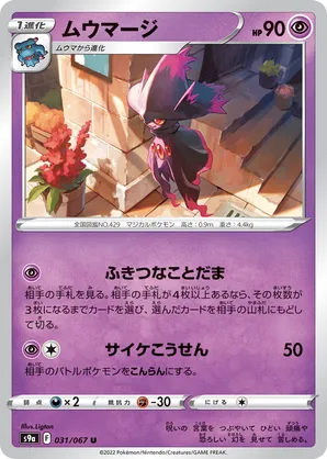 Mismagius | Pokémon Cards and Details | pkmn.gg