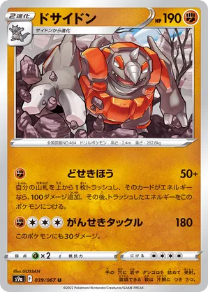 Rhyperior | Pokémon Cards and Details | pkmn.gg