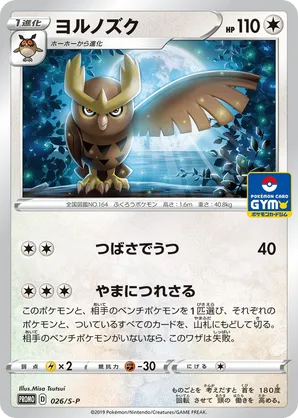 Noctowl | Pokmon Cards and Details | pkmn.gg