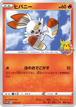 scorbunny pokemon card holographic (SWSH002) (Jumbo Card) [First Partner Pack] Moderately Played Weakness / Resistance / Retreat Cost Pokemon Scorbunny 030/202 Sword &