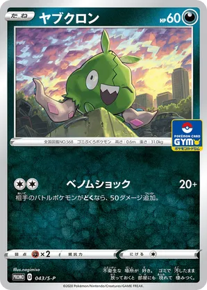 Trubbish | Pokmon Cards and Details | pkmn.gg