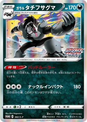 Obstagoon | Pokmon Cards and Details | pkmn.gg