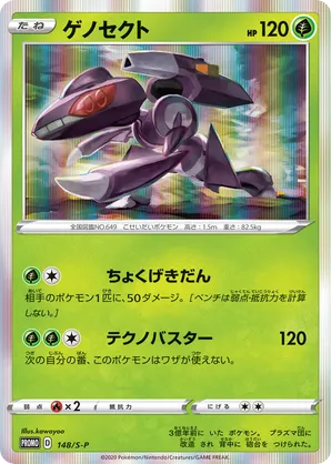 Genesect | Pokémon Cards and Details | pkmn.gg