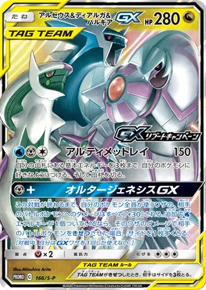 Arceus | Pokmon Cards and Details | pkmn.gg