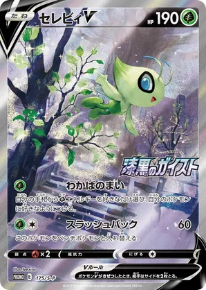 Celebi | Pokémon Cards and Details | pkmn.gg