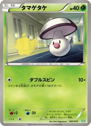 Foongus | Pokémon Cards and Details | pkmn.gg