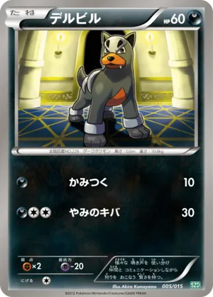 pokemon houndour card proxy cards first edition foil (Neo Discovery N2 5) [1RR] Flamethrower (50) Discard 1 R Energy card attached to Houndoom or this attack does nothing. Pokemon Black White Dragons Exalted
