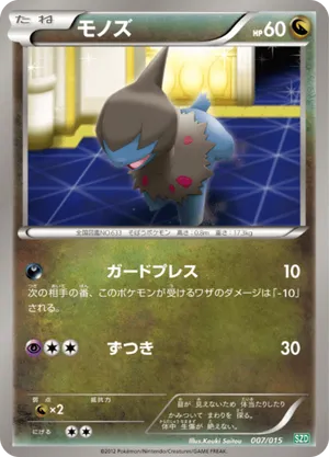 Deino | Pokmon Cards and Details | pkmn.gg