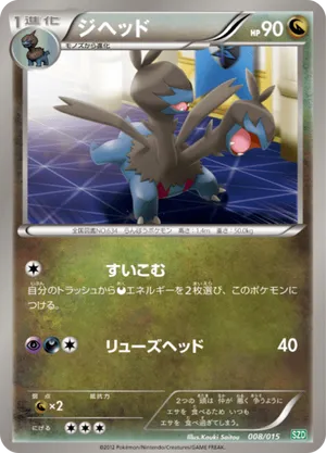 pokemon card zweilous Zweilous | Pokémon Cards and Details