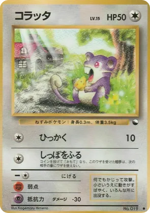 Rattata | Pokmon Cards and Details | pkmn.gg