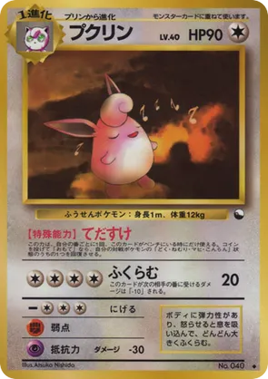 Wigglytuff | Pokémon Cards and Details | pkmn.gg