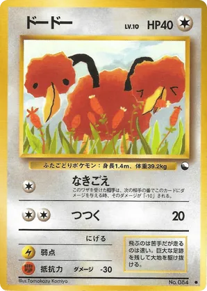Doduo | Pokémon Cards and Details | pkmn.gg