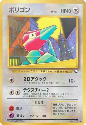 新しい季節 Cards Pokémon | Porygon and pkmn.gg | Details ポケモンカードゲーム