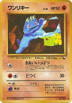 Machop | Pokmon Cards and Details | pkmn.gg