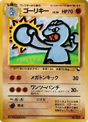 Machoke | Pokmon Cards and Details | pkmn.gg