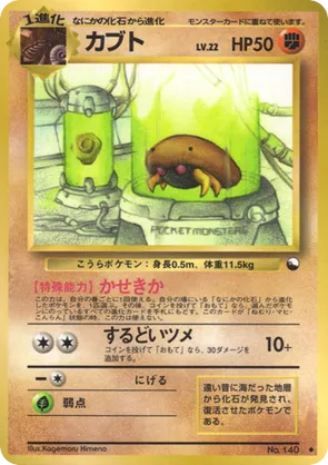 Kabuto | Pokémon Cards and Details | pkmn.gg